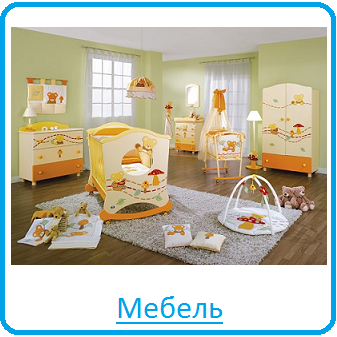 Мебель Мебель