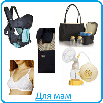 Для мам Для мам