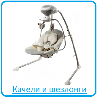 Качели, шезлонги Качели, шезлонги