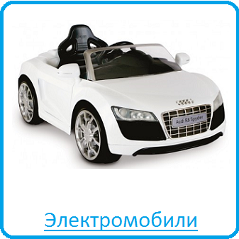 Электромобили Электромобили